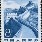 (5-3), the Great Wall, 8 fen, 26*31 mm