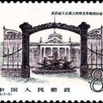 (3-3), Site of Hubei Province Military Goverment, 8 fen, 40*30 mm