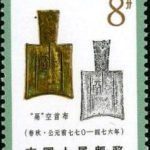 (8-3), "Ge Kong Shou" Bu Coin, 8 fen, 30*40 mm