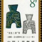(8-4), "An Yi Er Jin" Bu coin, 8 fen, 30*40 mm
