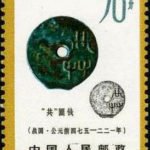 (8-8), "Gong" coin, 70 fen, 30*40 mm