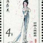 (12-1), Lin Daiyu, 4 fen, 27*40 mm