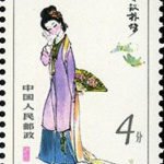 (12-2), Bao Chai, 4 fen, 27*40 mm