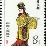 (12-3), Yuan Chun, 8 fen, 27*40 mm