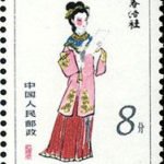 (12-5), Tan Chun, 8 fen, 27*40 mm