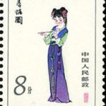 (12-6), Xi Chun, 8 fen, 27*40 mm