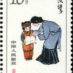 (12-8), Li Wan, 10 fen, 27*40 mm