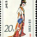 (12-9), Feng Jie, 20 fen, 27*40 mm