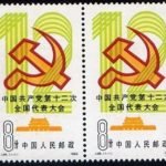 J086D, 12th National Congress of Communist Party of China《中国共产党第十二次全国代表大会》