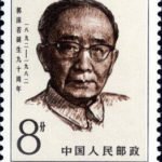 (2-1), Portrait of Guo Moruo, 8 fen, 30*40 mm