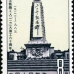 (2-1), Feb.7 monument in Hankou, 8 fen, 30*40 mm
