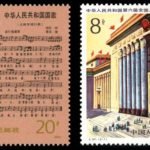 J094/J94, 6th National People’s Congress of PRC《中华人民共和国第六届全国人民代表大会》