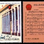 J094/J94, 6th National People’s Congress of PRC《中华人民共和国第六届全国人民代表大会》