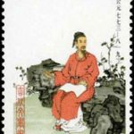 (4-4), Liu Zongyuan, 70 fen, 31*52 mm