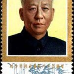 J096, 85th Anniv. of Birth of Liu Shaoqi《刘少奇同志诞辰八十五周年》