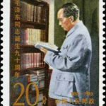 (4-4), Mao Zedong in Jiangxi Province, 1961, 20 fen, 31*38.5 mm