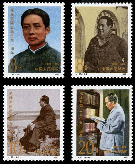 J097, 90th Aniv.of Birth of Mao Zedong《毛泽东同志诞辰九十周年》