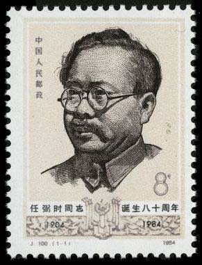 J100, 80th Anniv. of Birth of Ren Bishi(I) 《任弼时同志诞辰八十周年(第一组)》