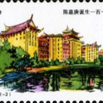 (2-2), Jimei school village, 80 fen, 40*25 mm
