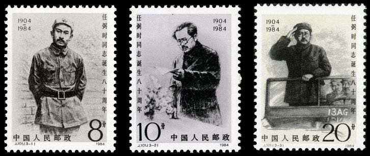 J101, 80th Anniv. of Birth of Ren Bishi(2nd Set)《任弼时同志诞辰八十周年（第二组）》