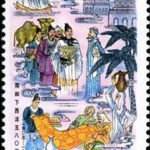 (4-3), Trade and culture communication, 20 fen, 31*52 mm