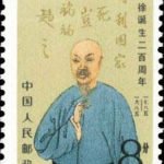 (2-1), Portrait of Lin Zexu, 8 fen, 27*40 mm