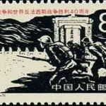 (2-1), Chinese troops stationed at Lugouqiao Bridge (Marco Polo Bridge) of Beijing counter attacked Japanese aggressors, 8 fen, 40*27 mm