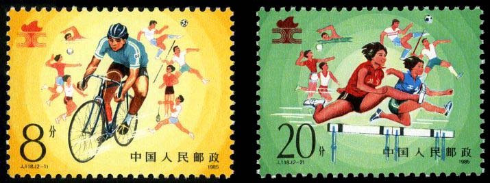 J118, 2nd National Workers' Games《第二届全国工人运动会》