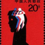 (2-2), Men’s basketball, 20 fen, 30*40 mm