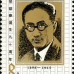 (2-1), Portrait of Zou Taofen, 8 fen, 30*40 mm