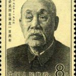 (2-1), Portrait of Dong Biwu, 8 fen, 30*40 mm