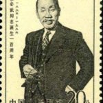 (2-2), In 1945, at United Nations San Francisco Conference, 20 fen, 30*40 mm