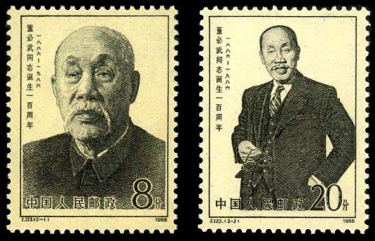 J123, Centenary of Birth of Dong Biwu《董必武同志诞生一百周年》