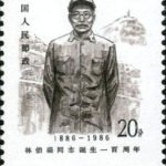 (2-2), Lin Boqu in Yan’an, 20 fen, 30*40 mm