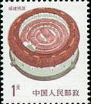 (14-13), Fujian Folk House, 100 fen, 25*30 mm