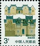 (14-4), Hunan Folk House, 3 fen, 25*30 mm