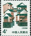 (14-5), Jiangsu Folk House, 4 fen, 25*30 mm