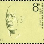 (2-1), Portrait of Li Weihan, 8 fen, 40*30 mm