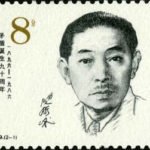 (2-1), Portrait of Mao Dun, 8 fen, 40*30 mm