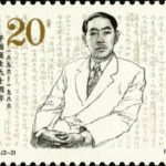 (2-2), Mao Dun and his script of Ziye, 20 fen, 40*30 mm