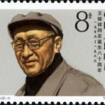 (2-1), Portrait of Wang Jiaxiang, 8 fen, 40*30 mm