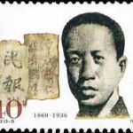 (3-3), Zhang Taiyan, 40 fen, 40*30 mm