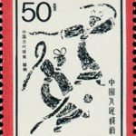(4-4), Cuju (Ball-Kicking), 50 fen, 30*40 mm