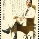(2-2), Portrait of Cai Yanpei, 20 fen, 40*30 mm