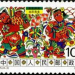 (4-2), To prosper Through Individual Prowess, 10 fen, 40*30 mm
