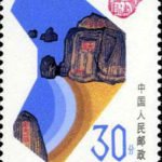 (4-3), the Ends of the Earth, 30 fen, 31*38.5 mm