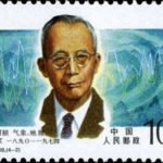 (4-2), Meteorologist and geographer Zhu Kezhen, 10 fen, 40*30 mm