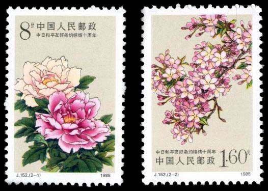 J152, 10th Anniv. of Signing of Sino-Japanese Treaty of Peace and Friendship《中日和平友好条约缔结十周年》