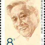 (2-1), Portrait of Liao Chengzhi, 8 fen, 20*40 mm