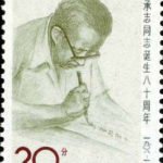(2-2), Liao Chengzhi is working, 20 fen, 30*40 mm